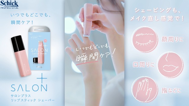 Amazon.co.jp: Schick(シック) サロンプラス リップスティック