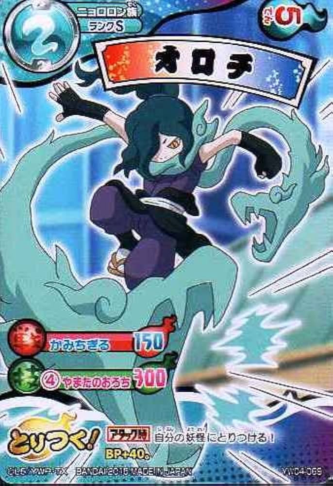 Amazon.co.jp: オロチ ノーマル 妖怪ウォッチ とりつきカード
