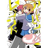 アーバンレジェンド（３）【電子限定特典ペーパー付き】 (RYU COMICS)
