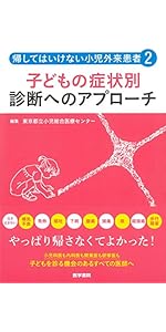 値下げ！裁断済 6版 開業医の外来小児科学 値下げ！裁断済 6版 開業医の外来小児科学 【公式通販】