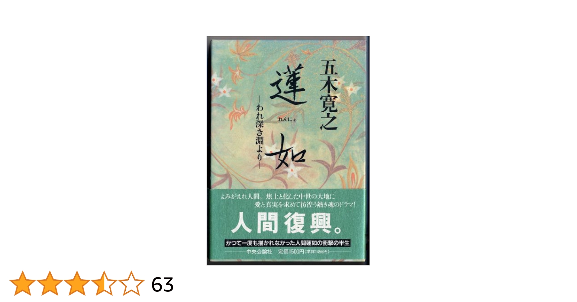 親鸞と蓮如 (1949年) 親鸞と蓮如 |本 | 通販 | Amazon