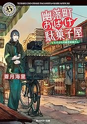 Amazon.co.jp: 幽落町おばけ駄菓子屋 (角川ホラー文庫) 電子書籍: 蒼月