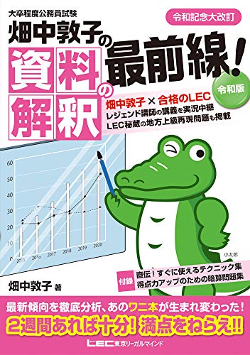 無料電子書籍アプリ 大卒程度 公務員試験 畑中敦子の資料解釈の最前線! 令和版 (公務員試験/畑 バイ