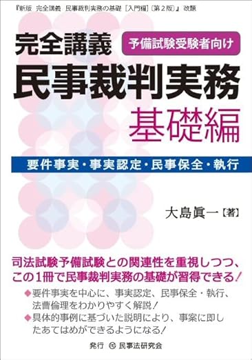 大島本(基礎編)