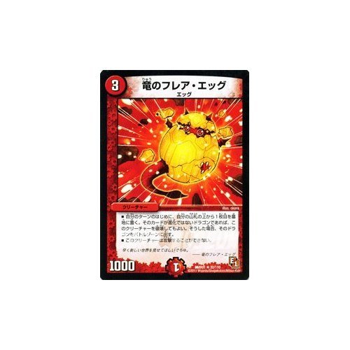 Amazon.co.jp: デュエルマスターズ 【竜のフレア・エッグ】DMR01-032-R