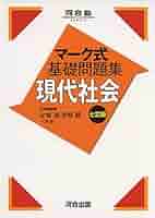 【中古】 ラスター基礎問題集現代社会/ラスタープレス 51w8cgZCdRL._AC_SY200_QL15_.jpg