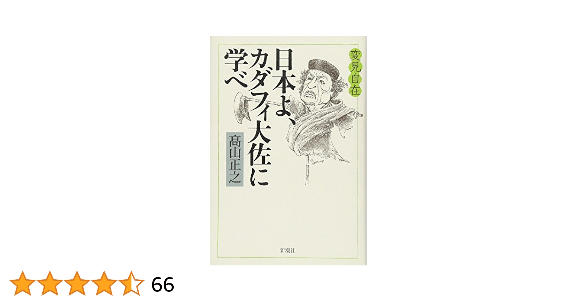 緑の書　カダフィ大佐 81ezfivkyHL.jpg