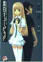【中古】 黒白（ｋｏｋｕｈａｋｕ）キューピッド/集英社/中村九郎 中古】 黒白（kokuhaku）キューピッド/集英社/中村九郎