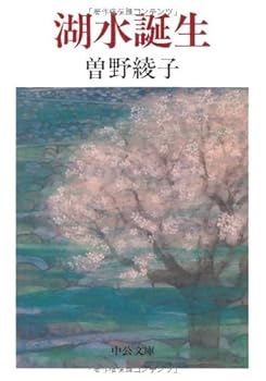 Lake birth (Chuko Bunko) (1988) ISBN: 4122015057 [Japanese Import]