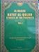Hayat Al-Qulub: Stories of the Prophets Volume 1