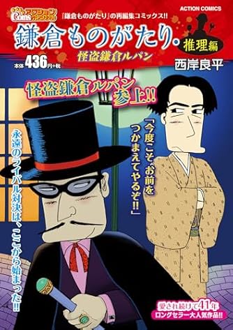 西岸良平」の本・マンガ【新作・新刊順】 | ダ・ヴィンチWeb