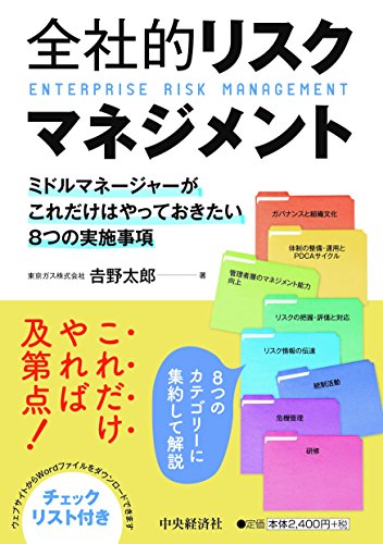 無料電子書籍 アプリ 全社的リスクマネジメント バイ