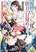 魔物をペット化する能力が目覚めました　うちの子、可愛いけれど最強です!?【電子特典付き】 (角川ビーンズ文庫)