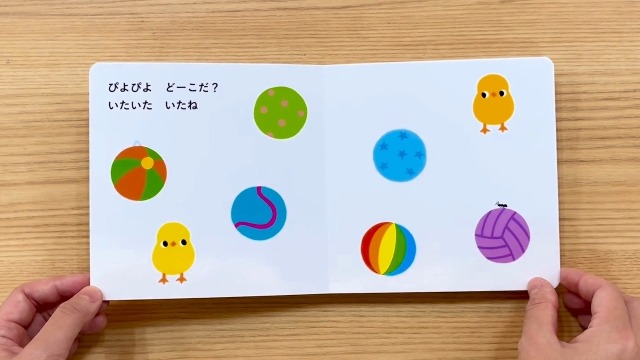 Amazon.co.jp: ぴよぴよ どーこだ？ (はじめてえほん 26