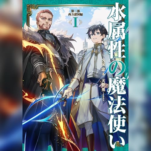 Amazon.co.jp: [21巻] 転生したらスライムだった件 21 (Audible Audio