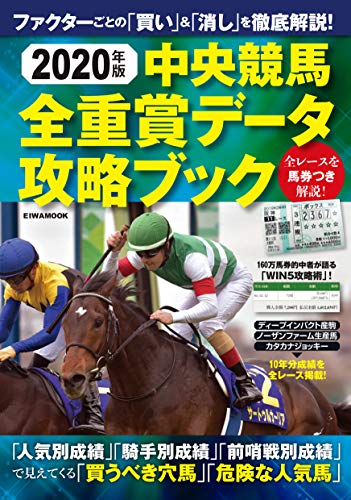 無料電子書籍アプリ 2020年版中央競馬全重賞データ攻略ブック (英和ムック) バイ