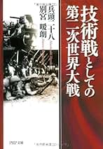 Amazon.co.jp: はち - 日中・太平洋戦争 / 日本史: 本