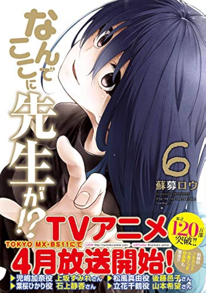 Amazon.co.jp: なんでここに先生が!?(6) (ヤングマガジン