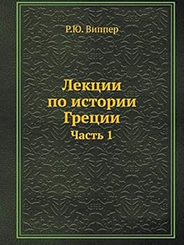 Paperback Лекции по истории Греции [Russian] Book
