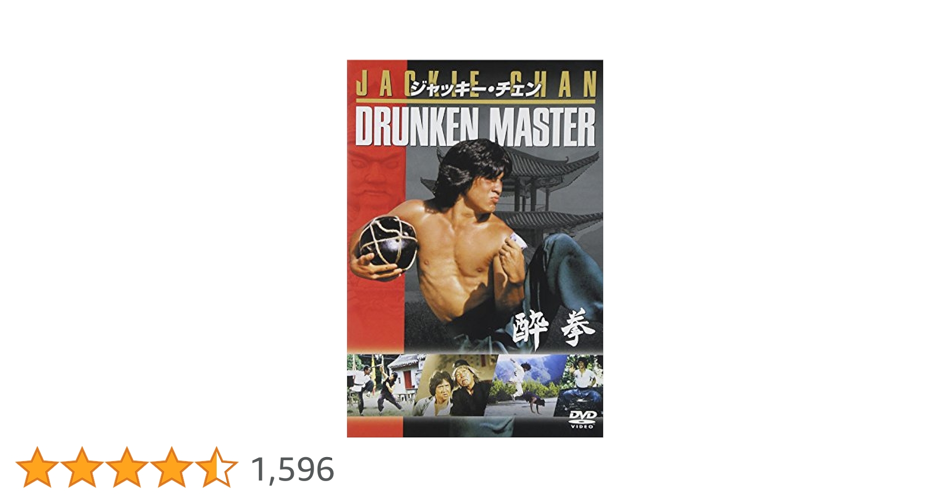 酔拳 DVD Amazon.co.jp: 酔拳 [DVD] : ジャッキー・チェン, ユアン