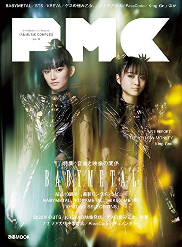 PDFダウンロード ぴあMUSIC COMPLEX(PMC) Vol.18 (表紙:BABYMETAL) (ぴあ MOOK) バイ