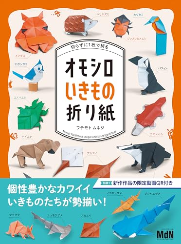 【3冊セット】切らずに1枚で折る折り紙本シリーズ　フチモトムネジ いよいよ今月23日新刊発売です 只今予約受付中です 皆さま宜しく