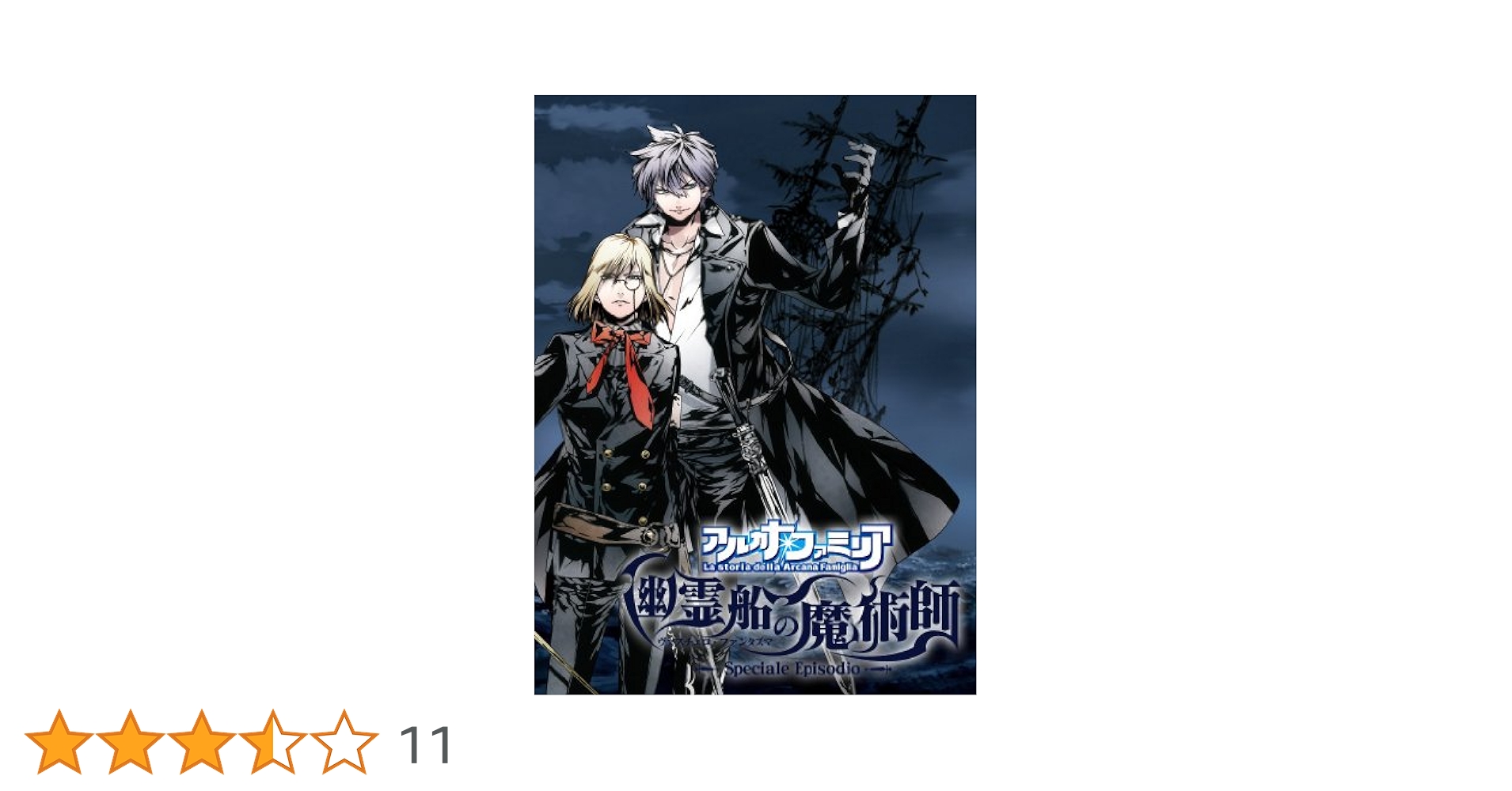 【中古】 舞台 アルカナ・ファミリア Episode3 幽霊船の秘密 飯田來麗 舞台 アルカナ・ファミリア Episode3 幽霊船の秘密 中古DVD