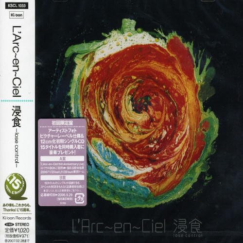 Amazon.co.jp: 浸食‾lose control‾: ミュージック