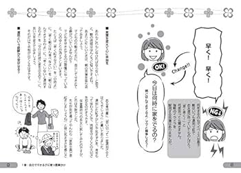 子どもを伸ばすママの言葉がけ 言ってはいけないNGワード55