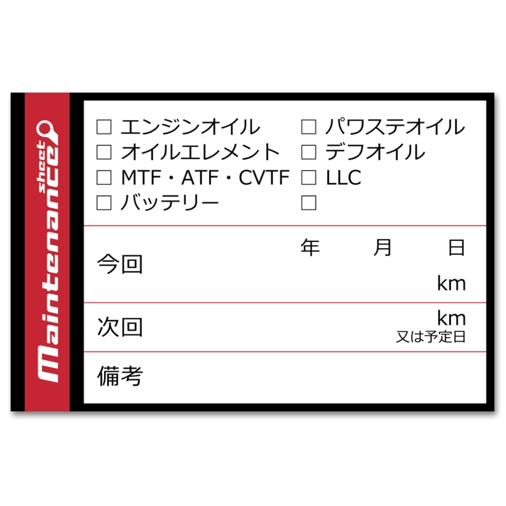 SEEK products メンテナンスシール Aタイプ 20枚 オイル交換 バッテリー交換 ステッカー キレイに剥がせる 貼り替え楽々 ボールペン記入 40x60mm 日本製 (Aタイプ-20枚)
