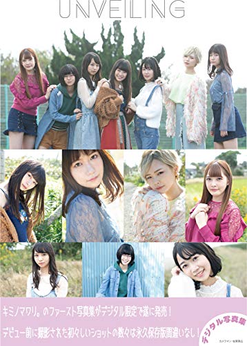 UNVEILING: キミノマワリ。ファースト写真集 (Amazingブックス)