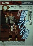 狂言ってどんな芝居: 庶民が生んだ笑いの芸能 (NHK人間講座)