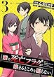 セール中のKindle本27:俺の死亡フラグが留まるところを知らない (3)