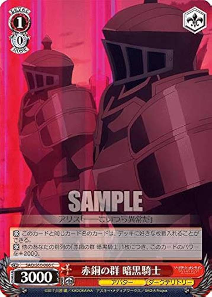 Amazon.co.jp: ヴァイスシュヴァルツ SAO/S80-066 赤銅の群 暗黒