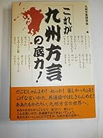 Kore ga KyuÌ„shuÌ„ hoÌ„gen no sokojikara! 4469222003 Book Cover