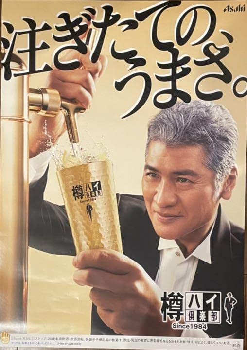 Amazon.co.jp: アサヒビール 樽ハイ 倶楽部 吉川 晃司 グッズ