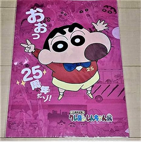 Amazon クレヨンしんちゃん 25周年 クレヨンしんちゃん展 クリアファイル A 双葉社 シンエイ テレビ朝日 臼井義人 アニメ 萌えグッズ 通販 Amazon クレヨンしんちゃん 25周年 クレヨンしんちゃん展 クリアファイル A 双葉社 シンエイ テレビ朝日 臼井義人 アニメ 萌えグッズ 通販