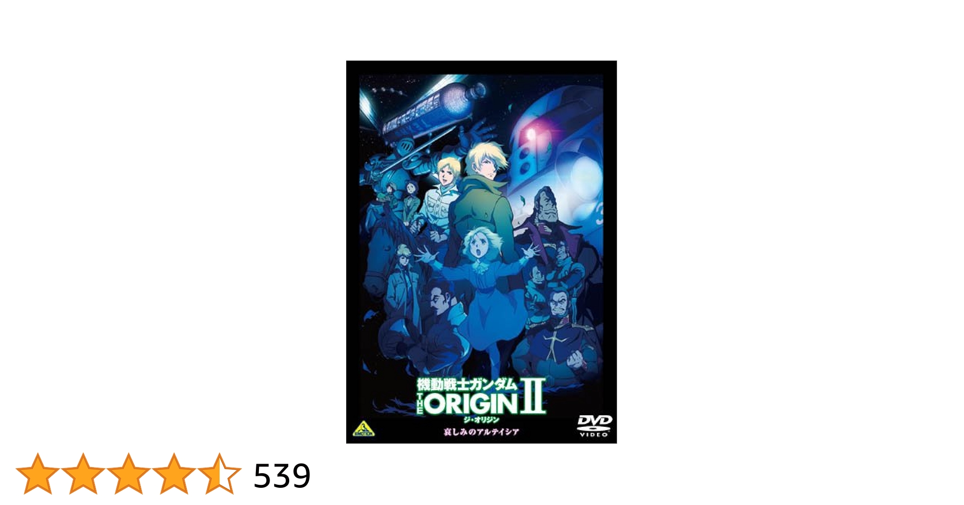 新品！　ガンダム 「THE ORIGIN Ⅳ」 DVD Amazon.co.jp: 機動戦士ガンダム THE ORIGIN II [DVD] : 池田