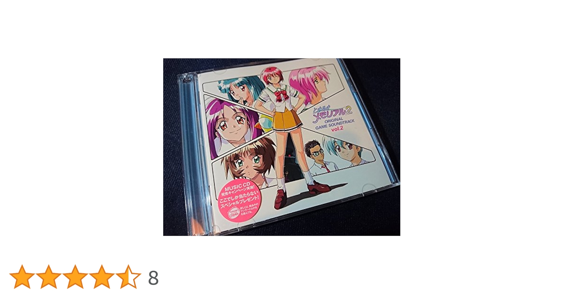 ときめきメモリアル2ミュージックCD発売記念タペストリー Amazon.co.jp: ときめきメモリアル2 MUSICコレクション2