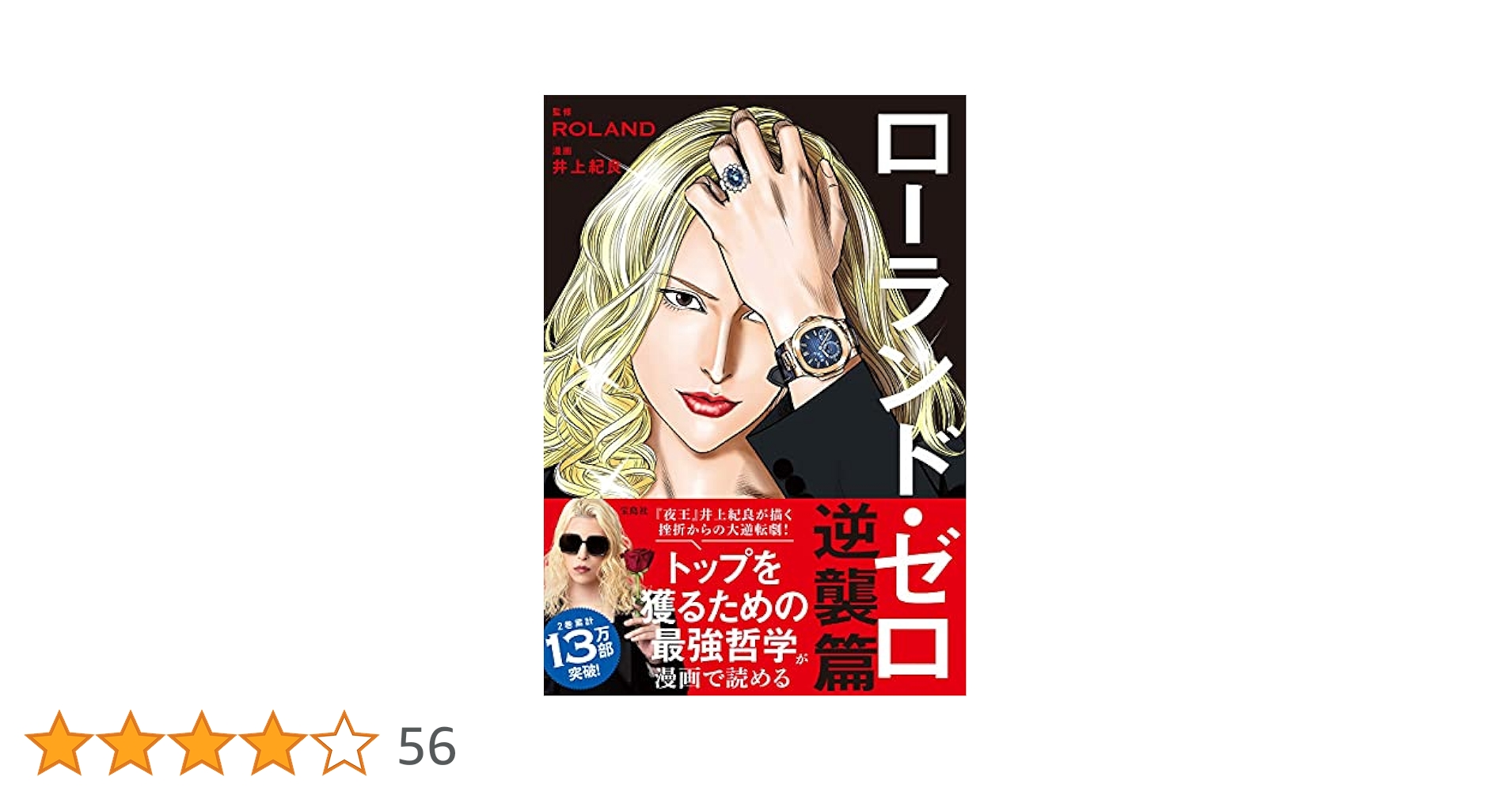 ローランド・ゼロ 逆襲篇 ローランド・ゼロ 逆襲篇 | ROLAND, 井上 紀良 |本 | 通販 | Amazon