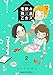 宅飲み残念乙女ズ（電子再編集版）　２巻 (まんがタイムコミックス)