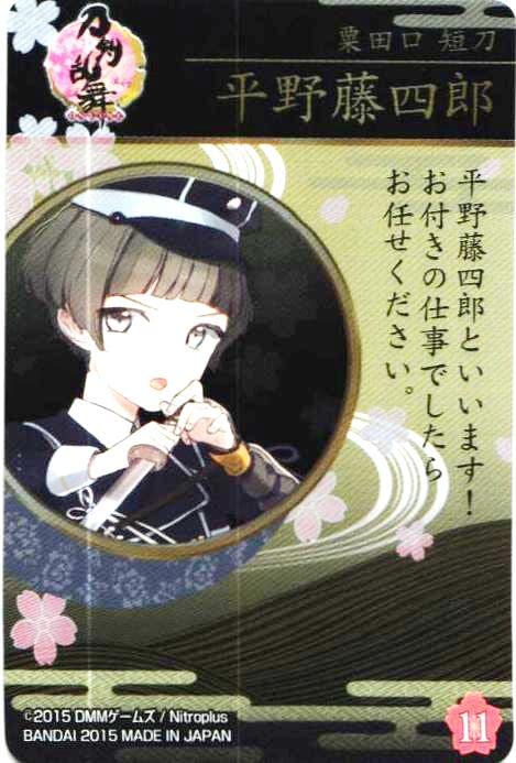Amazon.co.jp: 刀剣乱舞-ONLINE- 刀札 メタルカードコレクション 平野