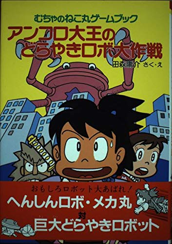 【中古】 きょうりゅう村パンパラロックの大ぼうけん コミック/日本出版社/田森庸介 中古】 きょうりゅう村パンパラロックの大ぼうけん / 田森庸介