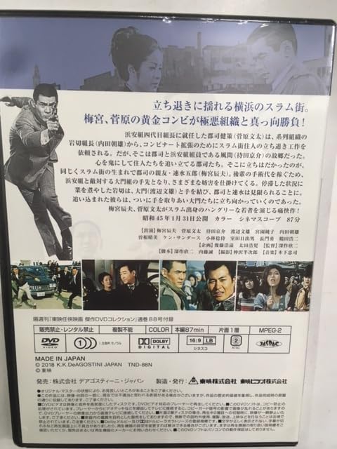 Amazon.co.jp: やくざ88 血染の代紋 東映任侠映画 深作欣二監督 梅宮