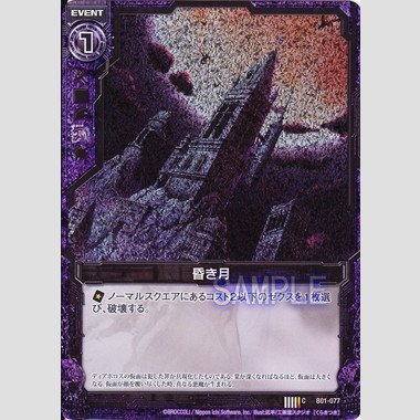 Amazon.co.jp: Z/X(ゼクス)シングルカード 黒 昏き月 B01-077 ホロ C