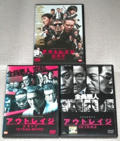 アウトレイジ シリーズDVD 全3巻セット 北野武 西田敏行 大杉漣 松重豊 Amazon.co.jp: DVDアウトレイジ&ビヨンド&最終章 全3巻セット