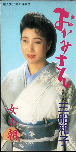 (未使用･未開封品)三船和子/大石円 (カラオケDVD/本人歌唱) 中古】(未使用・未開封品)三船和子/大石円 (カラオケDVD/本人
