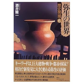 Hardcover Yayoi no sekai (Rekishi hakkutsu) (Japanese Edition) [Japanese] Book
