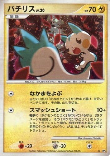 Amazon Co Jp パチリスlv 30 ポケモンカード Dp4 月光の追跡 夜明けの疾走 Dpbp 480 ホビー 通販