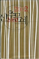 Sinchunmunye Elected Jakpumjip 2002 Novel 8987013634 Book Cover